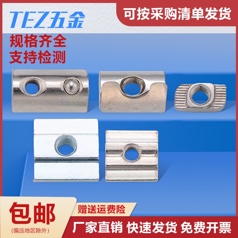 铝型材专用欧标T型螺母滑块帽国标20/30/40/45锤头船形M3M4M5M6M8