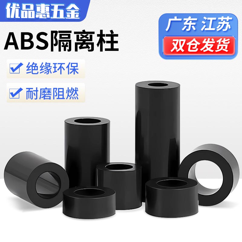 黑色ABS隔离柱直通垫柱尼龙套管圆体间隔垫圈m2M3M4M5M6M8M10-M12