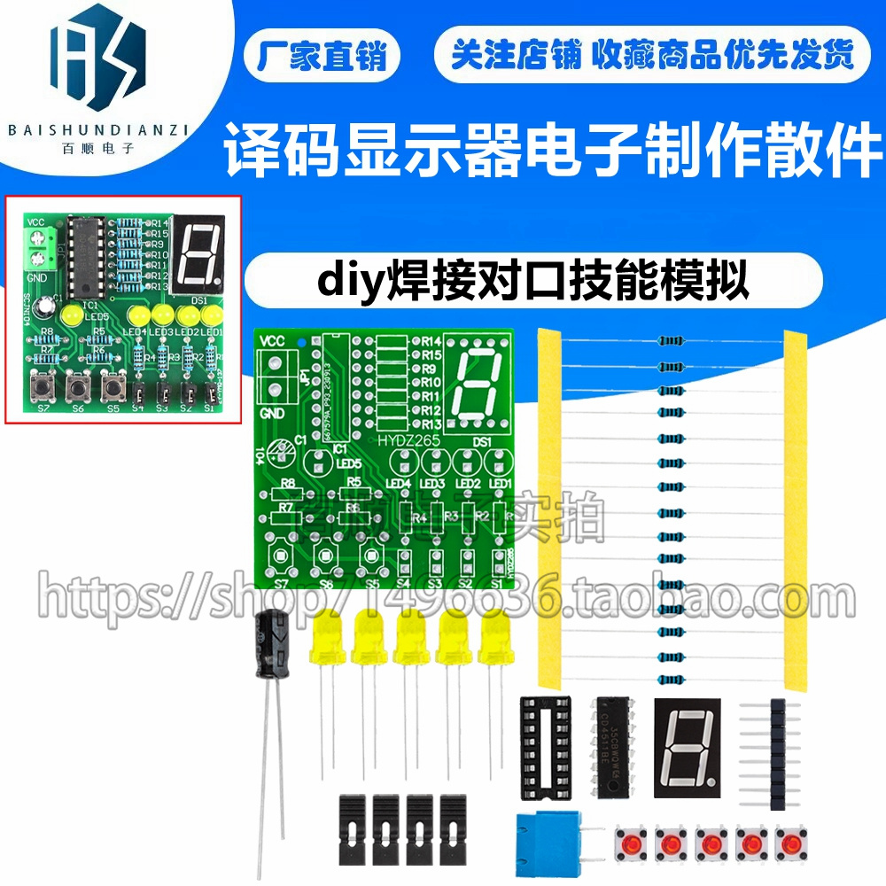 译码显示器电子制作散件 实训试验教学套件 diy焊接对口技能模拟