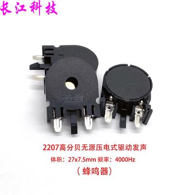 2207立式无源直插蜂鸣器 20P交流压电式 蜂鸣器 微波炉专用讯响器