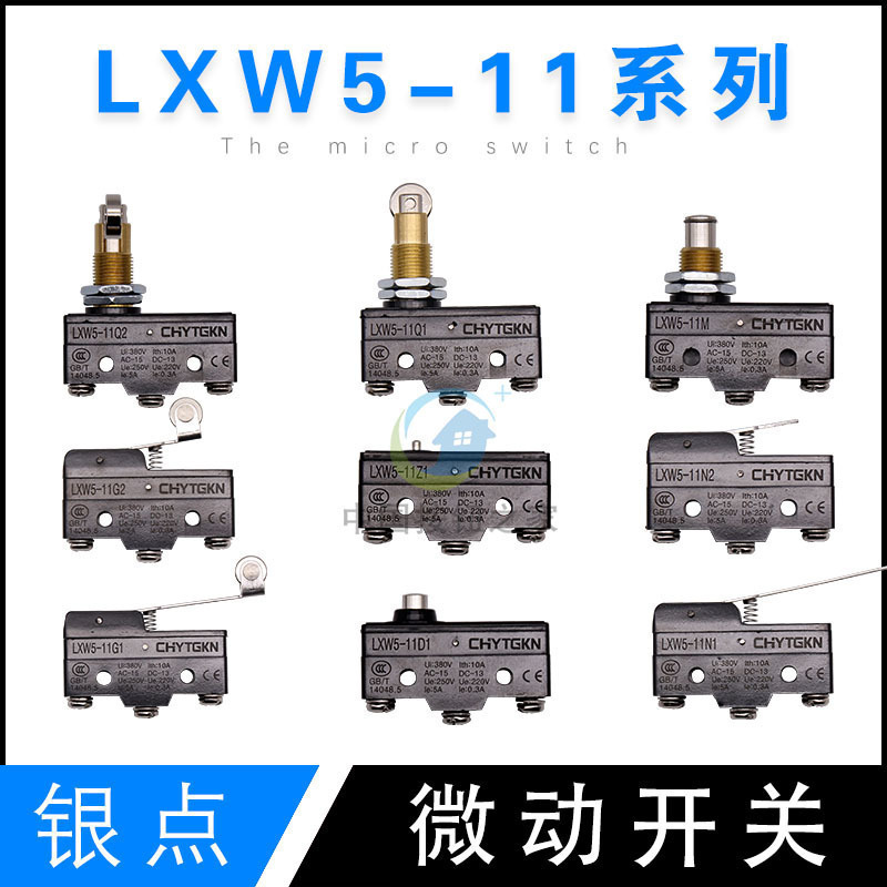 银点微动开关限位开关开关LXW5-11G1 11N1 11D1 11G2 11Q1 11