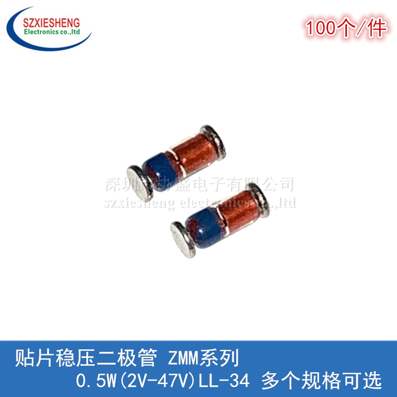 贴片稳压二极管 1/2W 0.5W ZMM2V0 2V2 2V4 2V 2.2V 2.4V LL-34