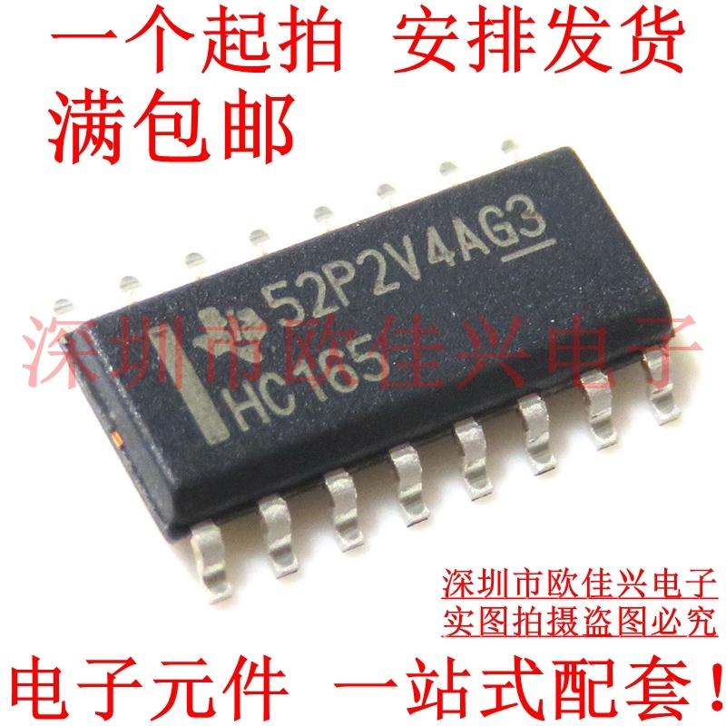 SN74HC165DR 74HC165 HC165 8位移位寄存器 SOP-16 全新原装