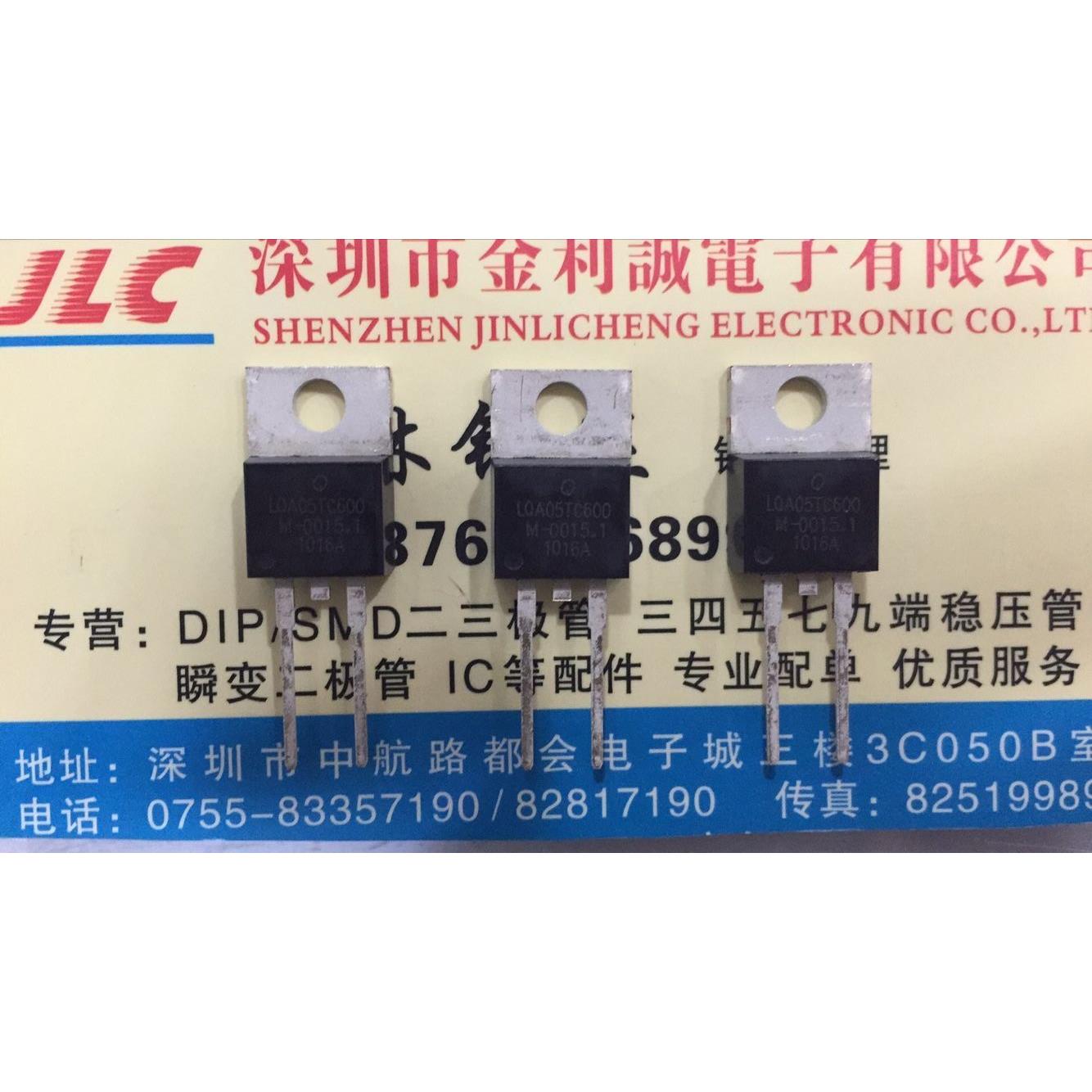 【实体店】 全新原装LQA05TC600  TO-220-2 可直拍