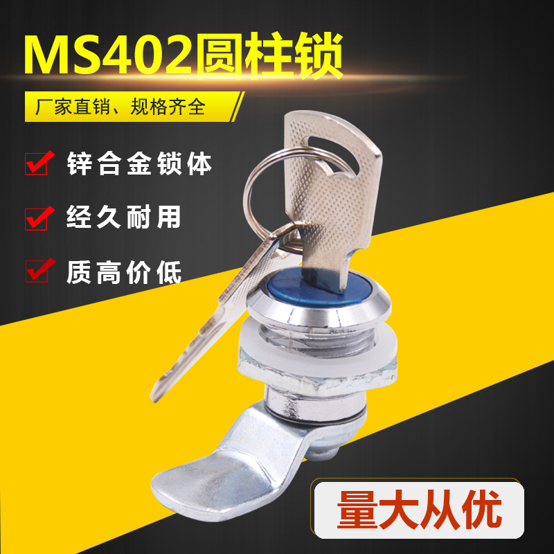 海坦柜锁 MS402 信报箱锁 机箱机柜锁 仪表文件柜圆柱锁 正品