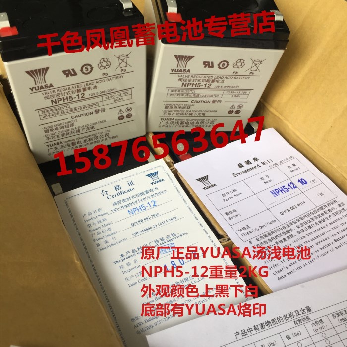 YUASA汤浅蓄电池 NPH5-12 12V5.0AH 医疗设备UPS电源电梯电源电池