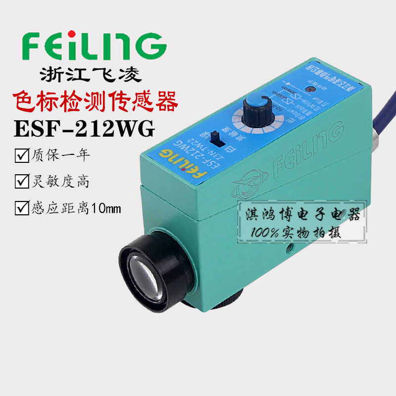 飞凌色标感应器ESF-212WG色标感应传感器距离10mm四线同轴反射式
