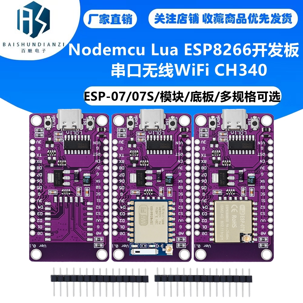 Nodemcu Lua ESP8266开发板 串口无线WiFi CH340 ESP-07、07S模块