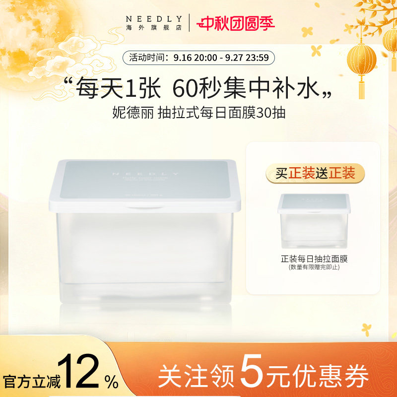 Needly妮德丽湿敷棉片