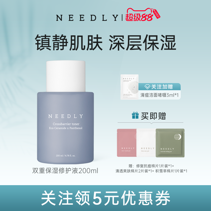needly妮德丽双重保湿修护液镇静舒缓面部护理200ml