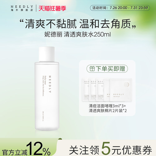 Needly妮德丽爽肤水水温和去角质