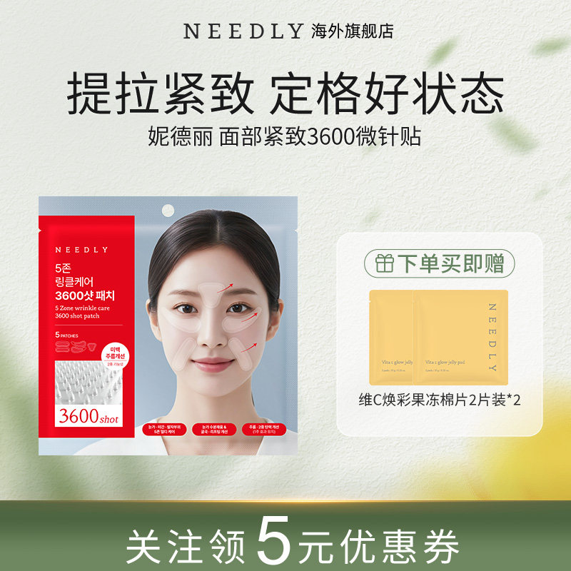 【新品】NEEDLY妮德丽面部祛皱3600微针贴全方位紧致深入肌底韩国