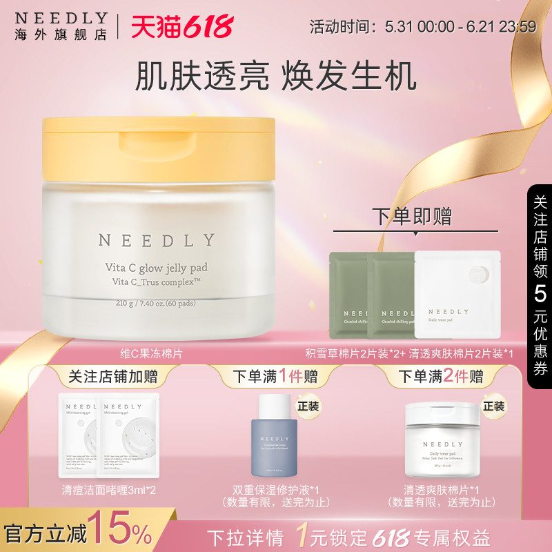 needly妮德丽维C焕采果冻棉片保湿提亮护肤去角质湿敷面膜焕亮