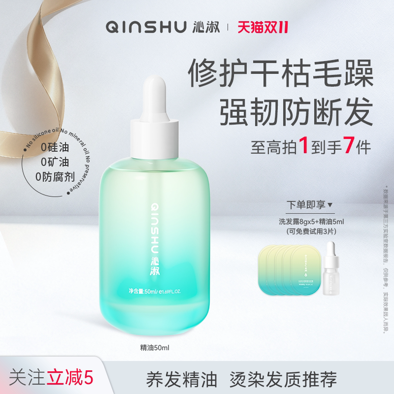 沁淑角鲨烷护发精油保湿亮泽修护改善干枯毛躁柔顺芳香防烫染受损