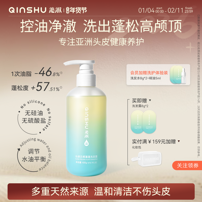 【任敏推荐】沁淑洗发水控油蓬松去屑清爽温和氨基酸洗发露无硅油,美发护发/假发,洗发水,淘宝优惠券,粉丝福利购,淘宝优惠卷