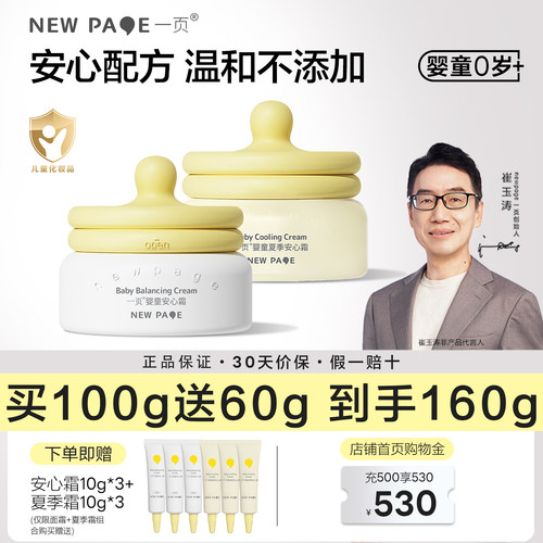 一页宝宝面霜高保湿强舒缓