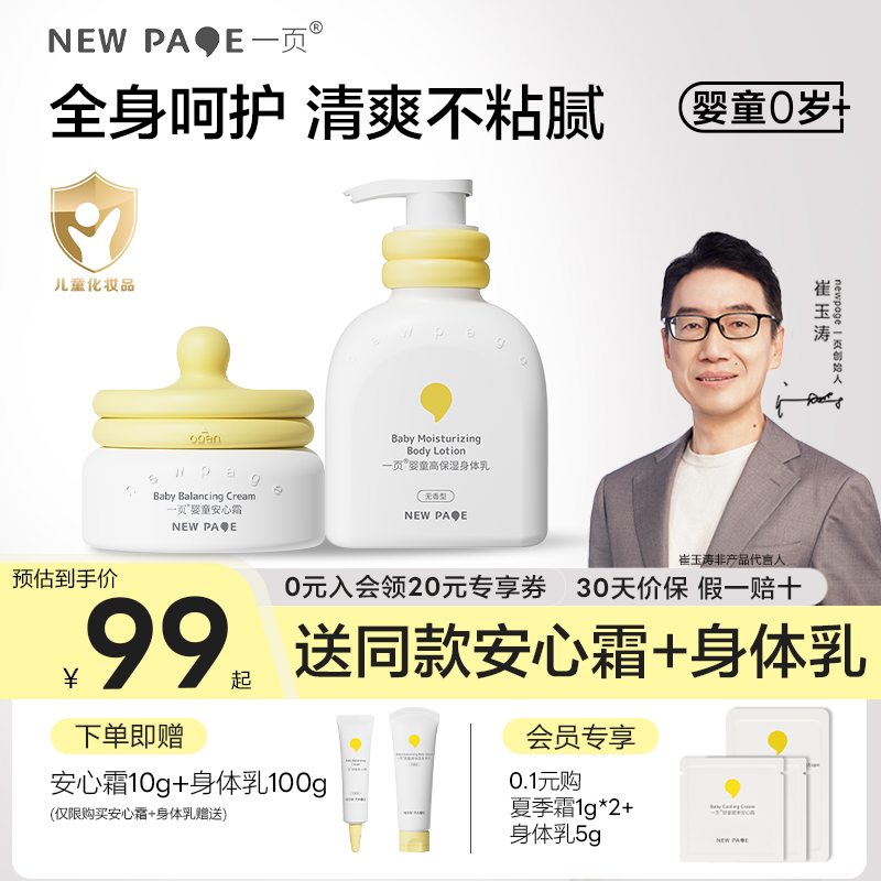 一页儿童面霜宝宝保湿霜