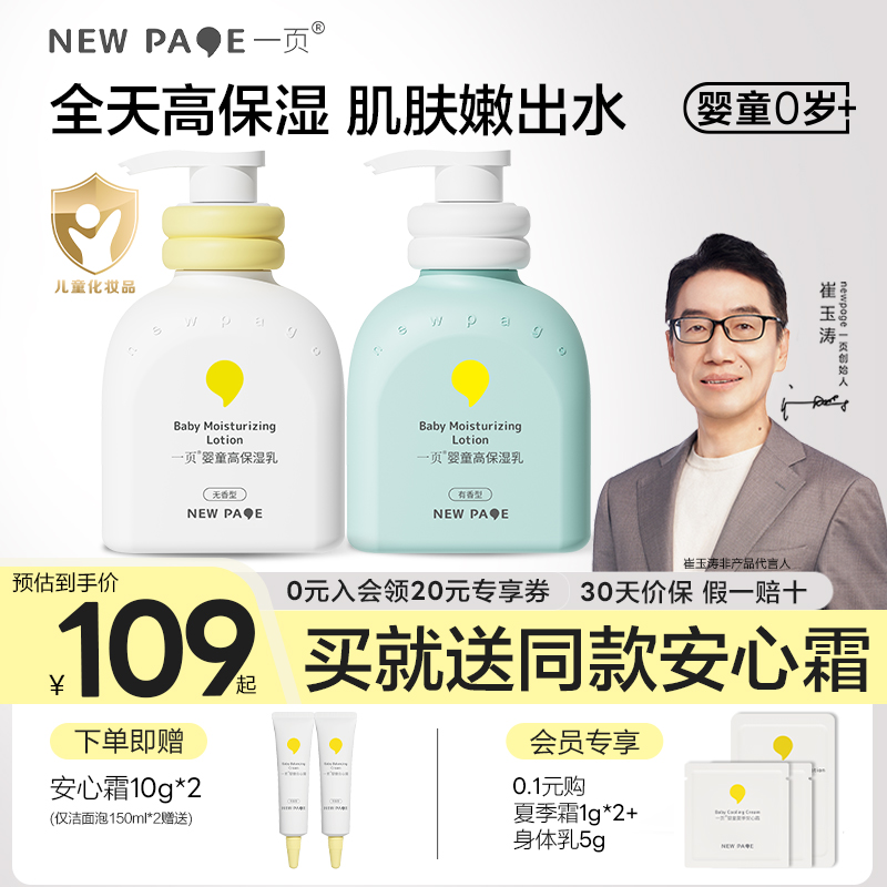 一页婴童高保湿乳液官方正品