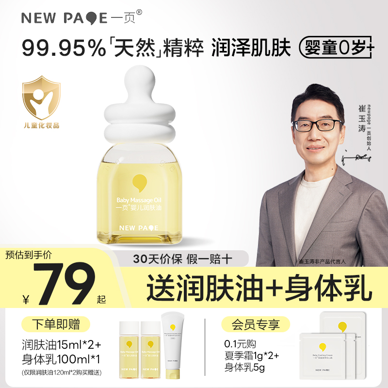一页按摩油润肤油宝宝油