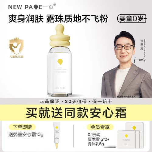 一页崔玉涛爽身露新生儿宝宝专用