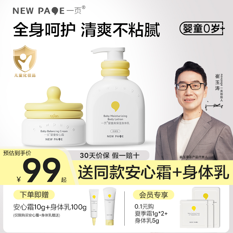 一页儿童面霜宝宝保湿霜