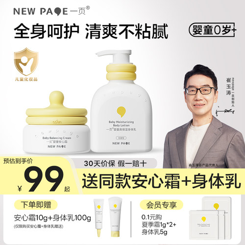 一页儿童面霜宝宝保湿霜