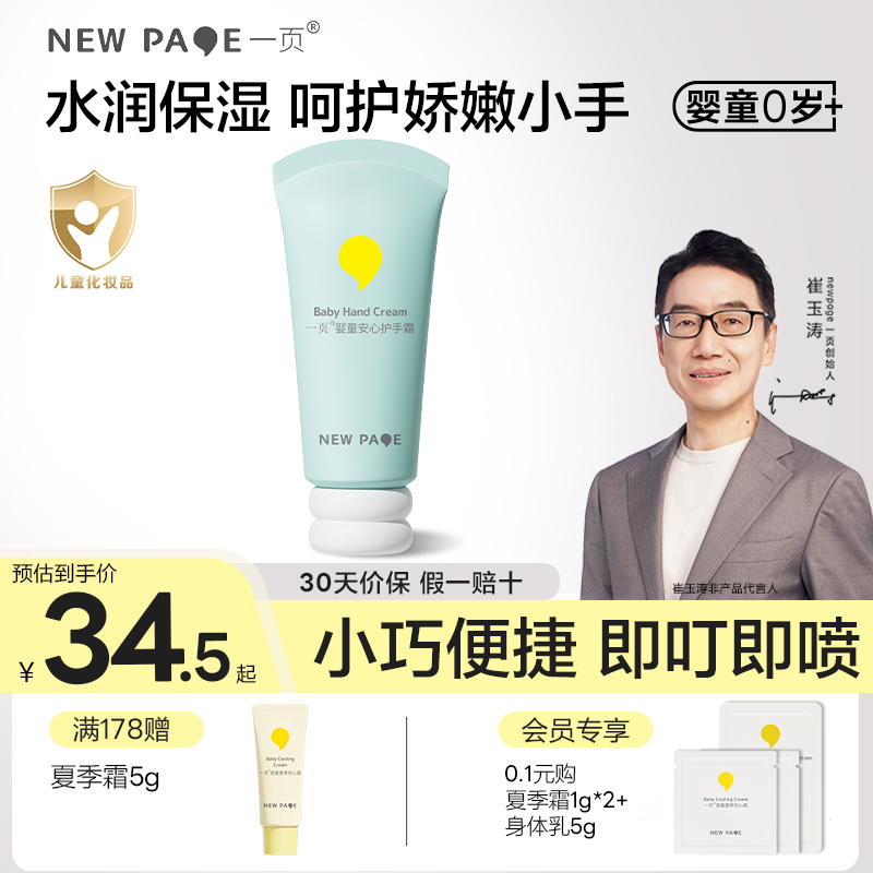 一页儿童护手霜官方正品