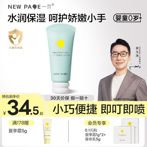 一页儿童护手霜官方正品