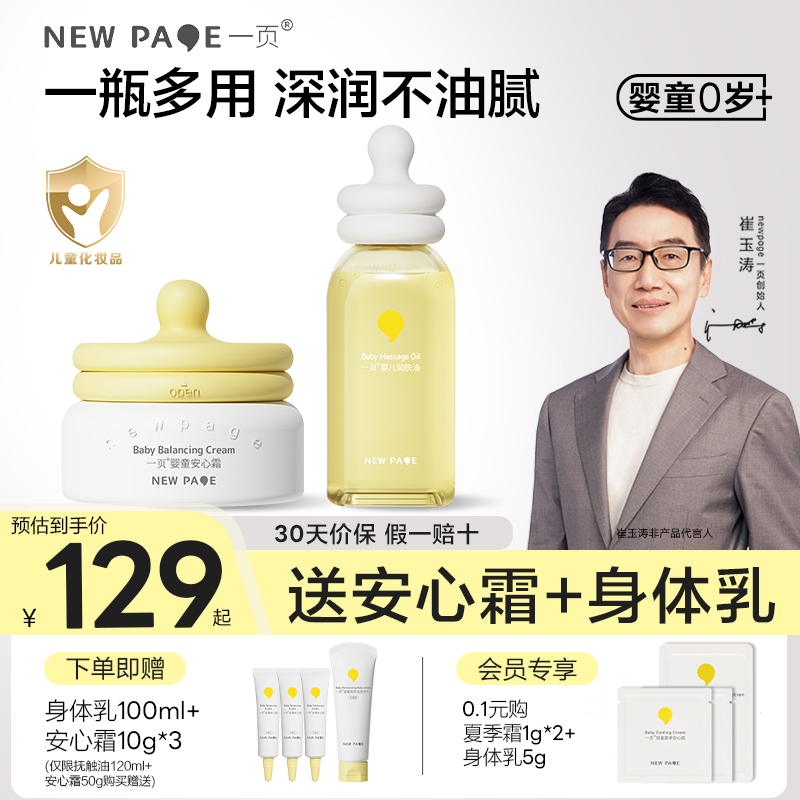 一样抚触油润肤油保湿正品