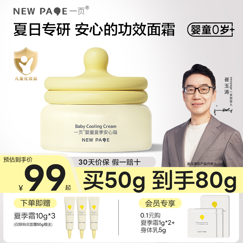 一页儿童保湿安心霜官方正品