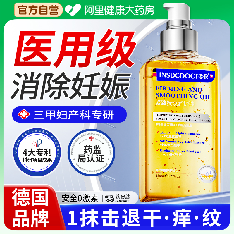 妊娠油纹孕妇专用橄榄油孕期预防产后消除去妊辰纹紧致肚皮身体乳