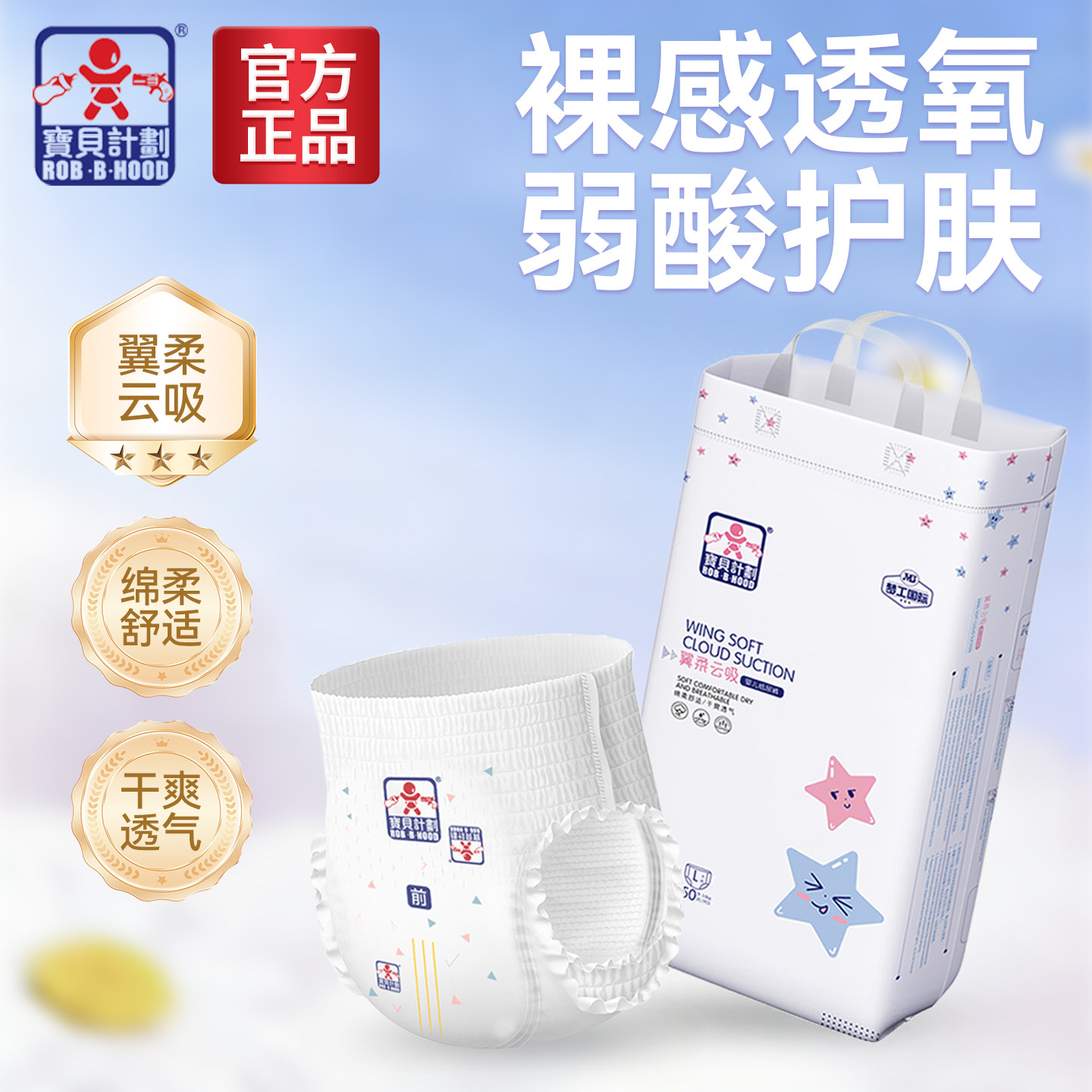 宝贝计划超薄拉拉裤纸尿裤新生婴儿宝宝尿不湿透气干爽试用腰贴型