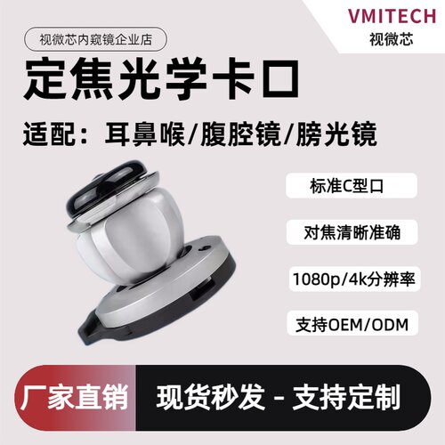 视微芯C型口4K定焦可调焦镜头