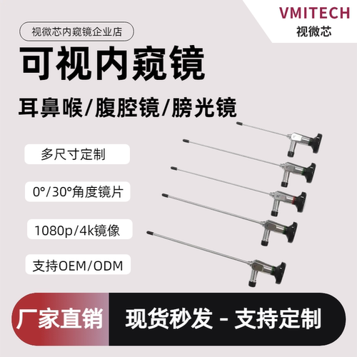 视微芯内窥镜耳鼻喉镜