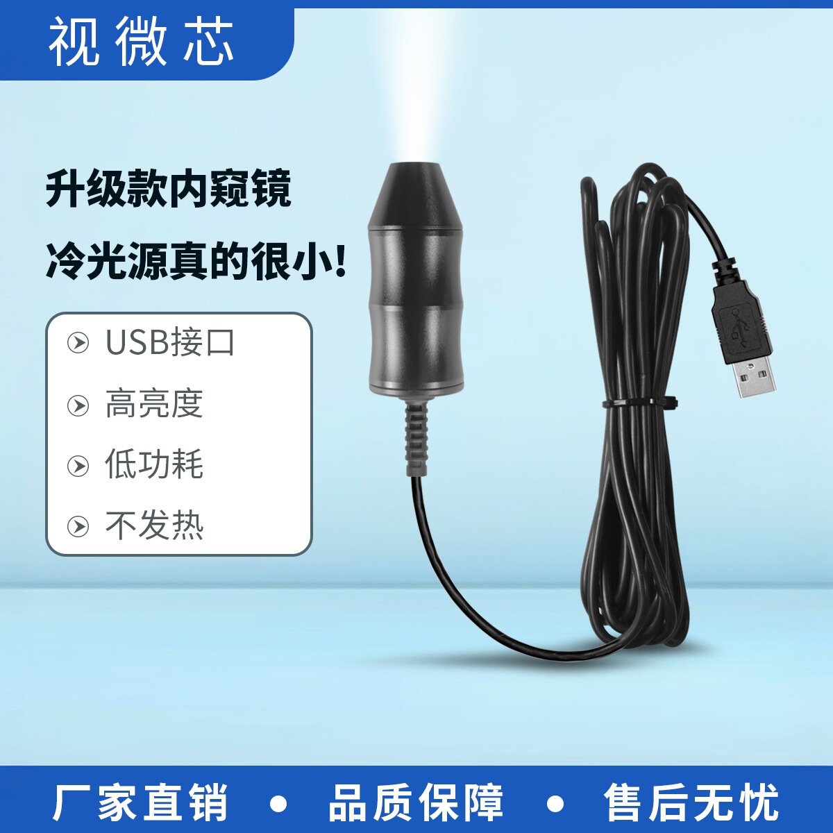 小型高亮度USB高清内窥镜手柄冷光源升级款不发热低功耗视频手柄