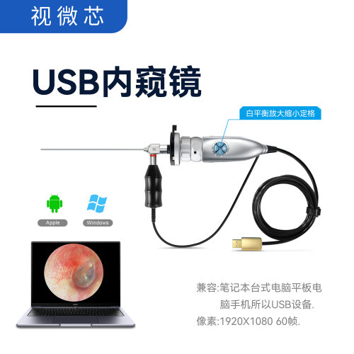 视微芯冷光源高清2.0USB内窥镜