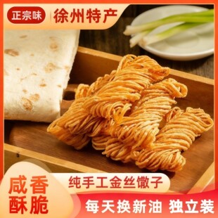 徐州特产小金丝馓子细油炸散子油撒子酥安徽山东河南麻油茶馓麻花
