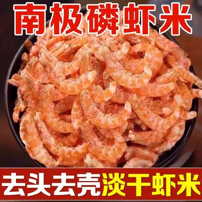 南极磷虾官方旗舰店深海南极磷虾虾仁干肉干货纯正特产级新鲜250g