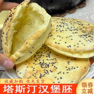 塔斯汀汉堡胚中国中式汉堡胚同款饼皮面包速冻半成品烘培商用零食