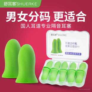 舒耳客隔音耳塞睡眠睡觉专业女强效降噪耳罩工作学习宿舍防吵神器