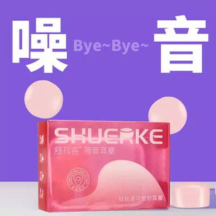 硅胶耳塞睡眠睡觉专用超级隔音洗头游泳防进水中耳炎不入耳不涨耳