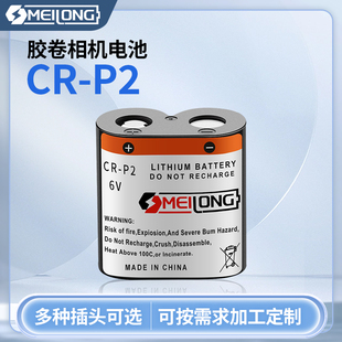 OMEILONG CR P2锂筒电池6V照相机CR-P2通用型号2CP4036/223红外感应器水龙头胶卷机胶片机CRP2原装p2cr