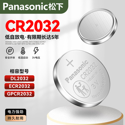 松下电池cr2032纽扣电池