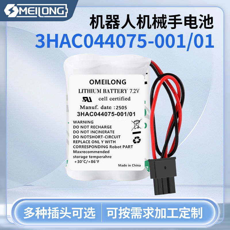 原装3HAC044075-001/01 7.2V锂亚电池 机器人机械臂SMB设备记忆电池
