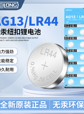 LR44纽扣电池电子AG13 L1154 A76 357a SR44碱性1.5V适用玩具手表遥控计算器游标卡尺通用扣式小电池圆形