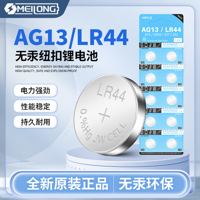 LR44纽扣电池电子AG13L1154