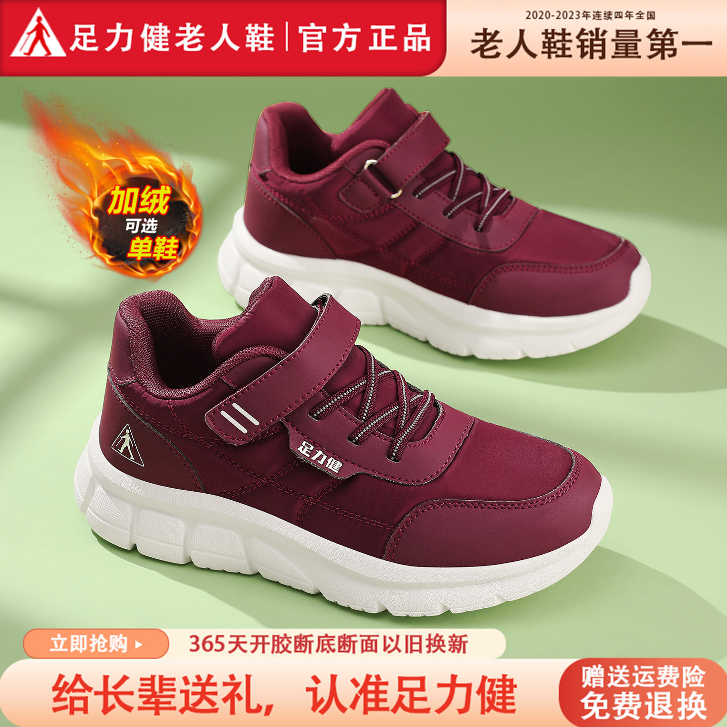 足力健老人鞋官方旗舰店正品女鞋春夏季运动防滑健步中年妈妈鞋子