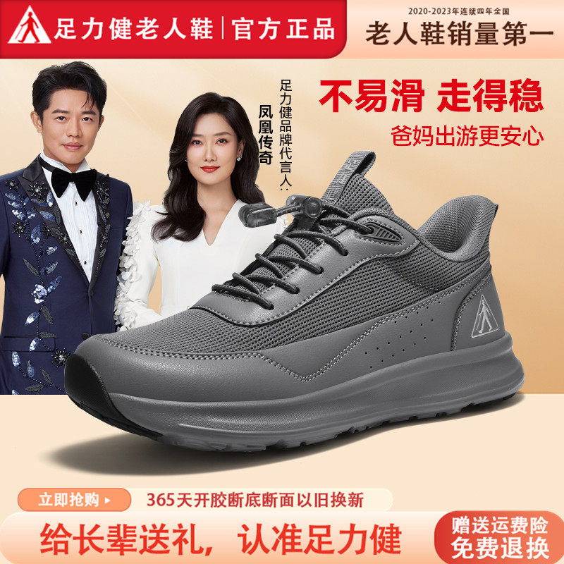足力健老人鞋官方旗舰店正品男鞋秋冬季双网防滑运动鞋中年爸爸鞋