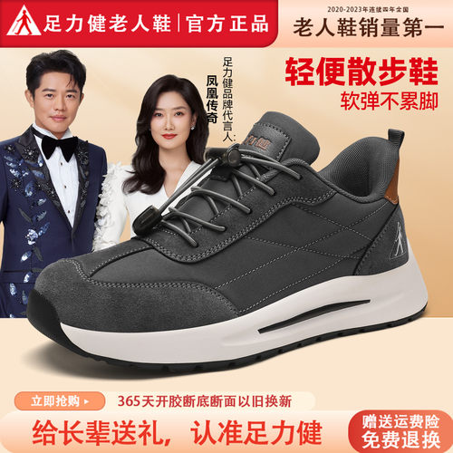 足力健老人鞋官方旗舰店正品男鞋