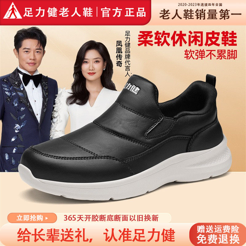 足力健老人鞋官方旗舰店正品男鞋秋冬季黑色一脚蹬休闲中年爸爸鞋